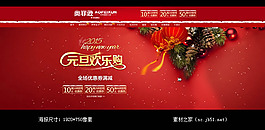 2015元旦歡樂(lè)購(gòu)淘寶海報(bào)