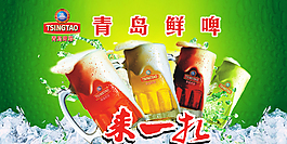 青島鮮啤
