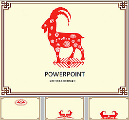 2015新年PPT模板下载