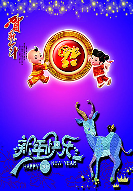 2015傳統(tǒng)羊年海報PSD素材