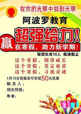 寒假补习班招生广告PSD素材