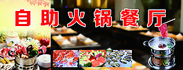 自助火鍋