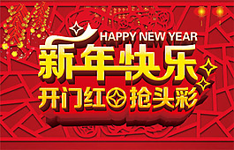 2015新年快樂海報PSD素材