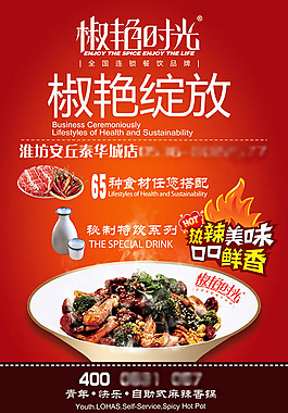 麻辣香鍋海報PSD素材