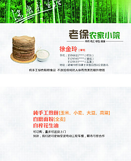 綠色清新的農家小院煎餅名片