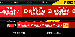 淘寶1212萬能盛典店招素材