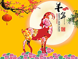 2015羊年海報PSD素材