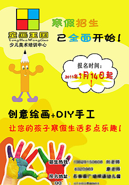 少兒美術(shù)招生廣告PSD素材