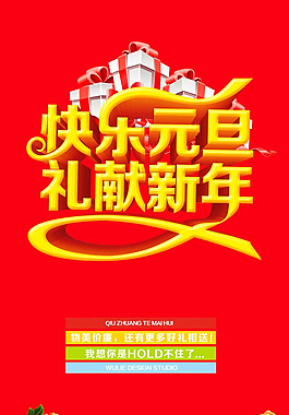 元旦X展架設(shè)計(jì)PSD素材