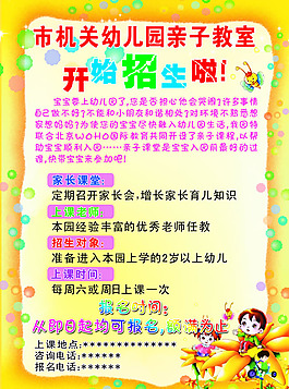 幼兒園招生宣傳單PSD素材