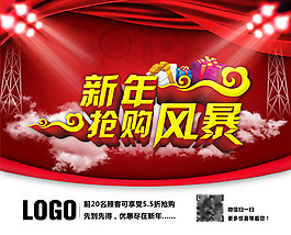 2015新年促銷海報PSD素材
