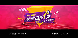 淘寶雙11優(yōu)惠延長促銷海報(bào)psd素材