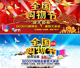 購物節(jié)海報PSD素材