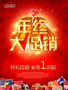年終大促銷海報PSD素材