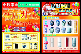 家电促销宣传单psd素材