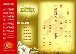 婚禮請柬模板PSD素材