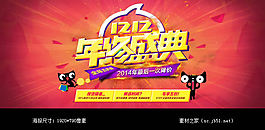 雙12年終盛典活動(dòng)海報(bào)素材