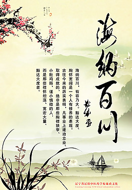 海納百川展板PSD素材