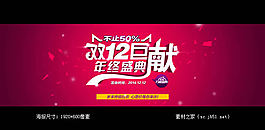 雙12年終盛典巨獻活動海報素材