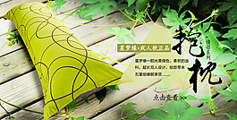 关联抱枕海报