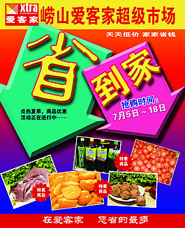超市海報模板PSD素材
