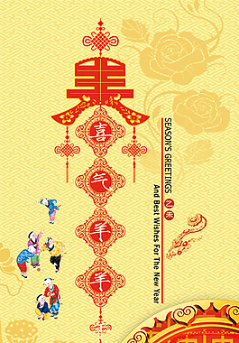 2015羊年掛歷封面PSD素材