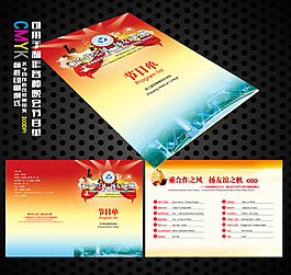 春節(jié)晚會節(jié)目單PSD素材