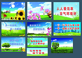 愛護花草牌PSD素材