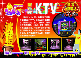 ktv招聘廣告PSD素材