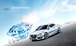 奧迪汽車(chē)廣告PSD素材
