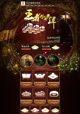 淘寶燈具店鋪首頁模板
