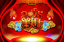 2015羊年大吉海報PSD素材
