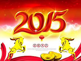 2015羊年大吉海報PSD素材