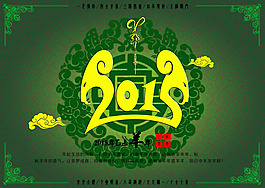 2015羊年海報(bào)設(shè)計(jì)PSD素材