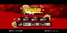 年終盛典促銷海報