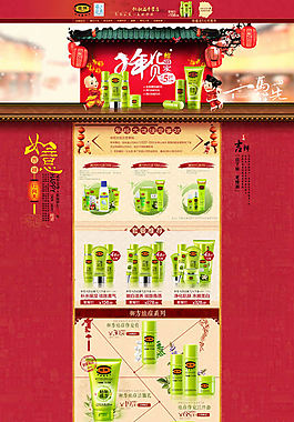淘寶化妝品店鋪春節(jié)首頁(yè)模板