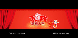 2015羊年新春大吉海報(bào)素材