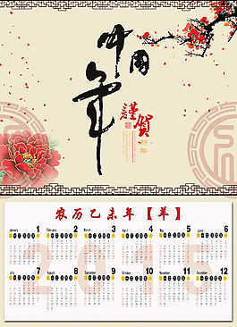 2015羊年掛歷模板PSD素材