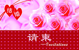 結(jié)婚請柬設(shè)計模板PSD素材