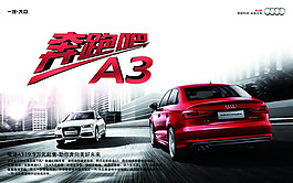 奧迪A3汽車海報PSD素材