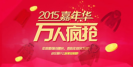 2015嘉年華海報(bào)PSD素材