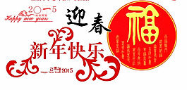 新年喜慶元素PSD素材
