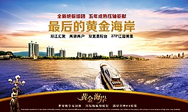 最后的黃金海岸房地產(chǎn)廣告