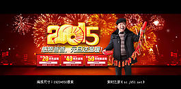 2015羊年淘寶元旦促銷海報素材