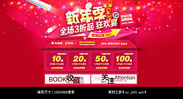 淘寶新年季店鋪促銷活動海報素材
