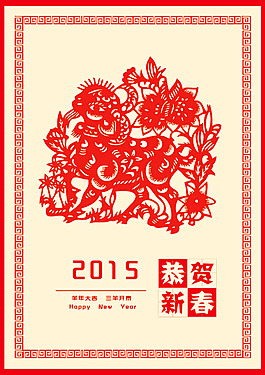 2015羊年剪紙海報PSD素材