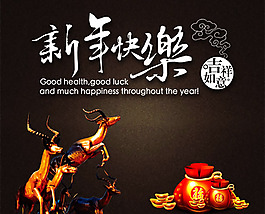 2015新年快樂(lè)海報(bào)PSD素材