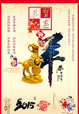 2015羊年新年元素PSD素材