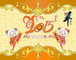 2015羊年海報PSD素材