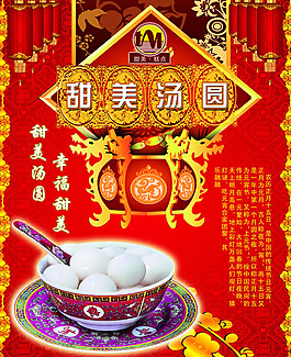 元宵節(jié)湯圓海報PSD素材